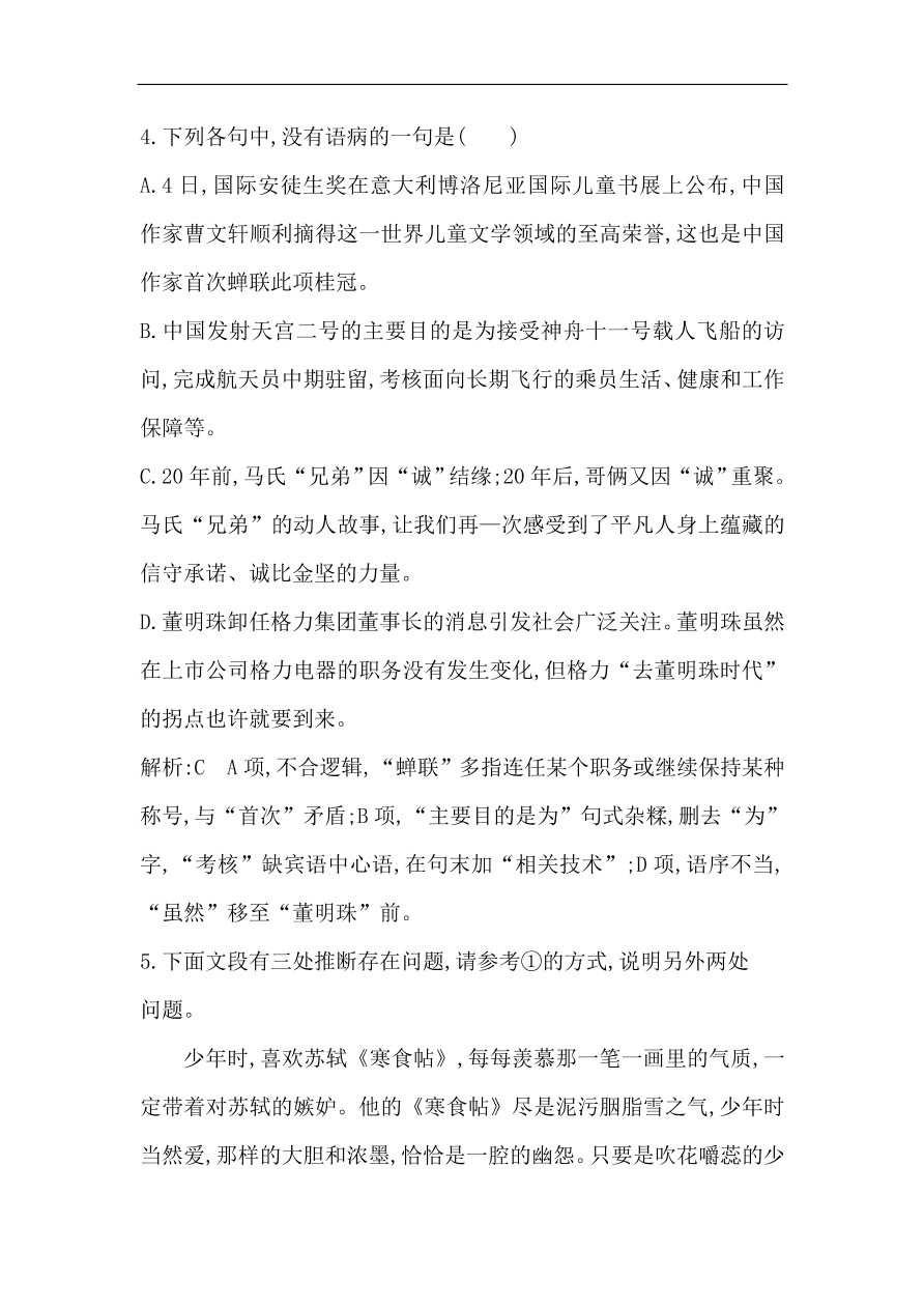 苏教版高中语文必修二试题 专题1 说书人 课时作业（含答案）