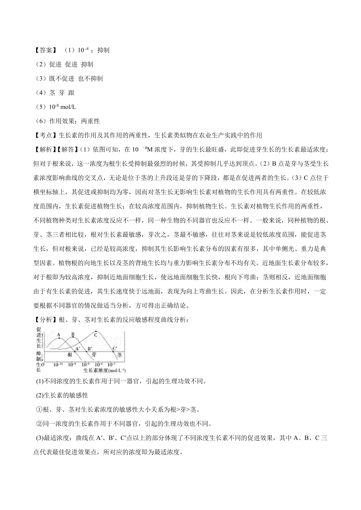 2020-2021学年高二生物上册同步练习：生长素的生理作用