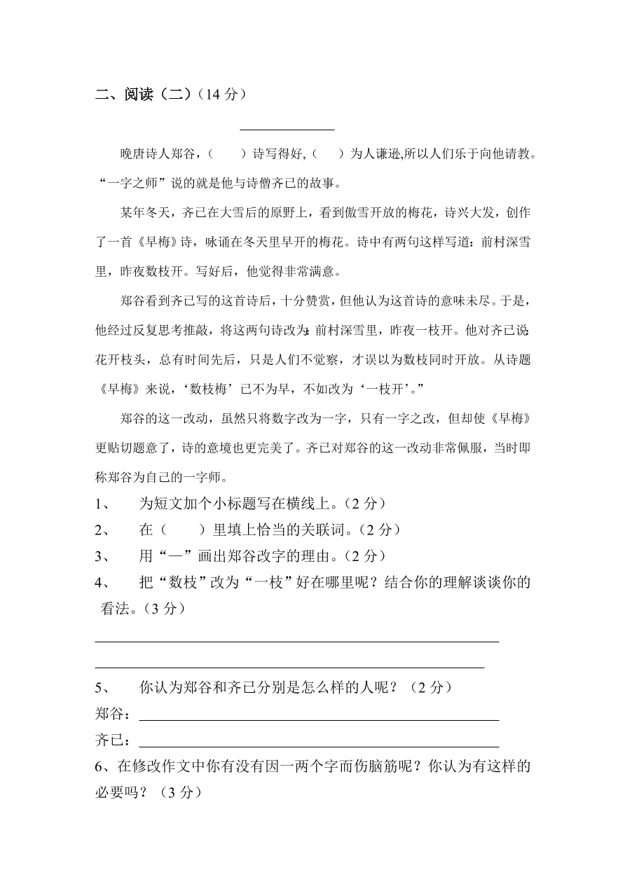 人教版小学六年级语文上册期末第六单元复习测试卷2