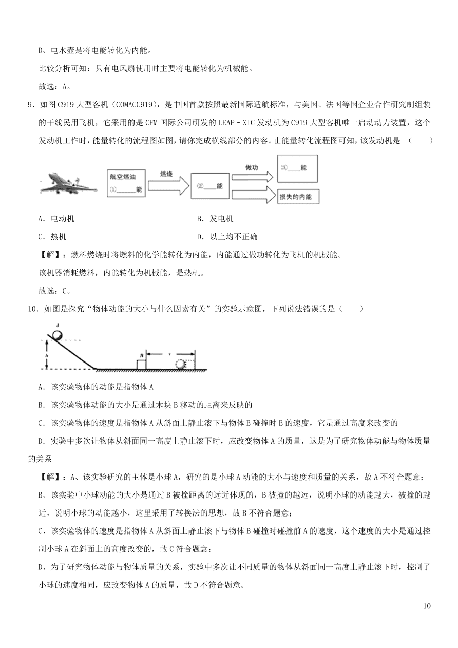 九年级物理全册第十章机械能内能及其转化同步练习（含答案北师大版）