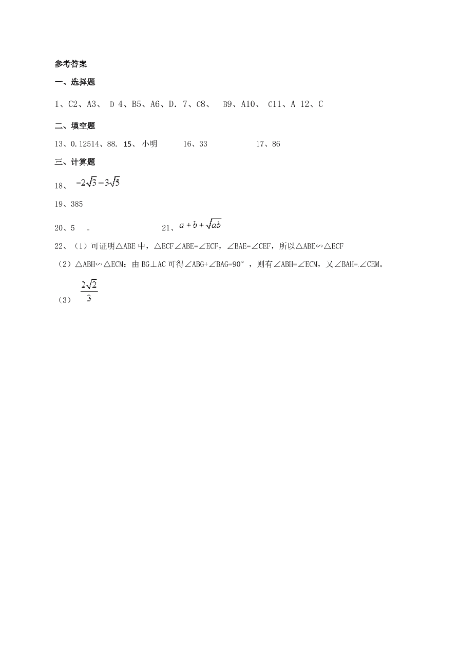 钦州港区八年级数学上册11月月考试题及答案