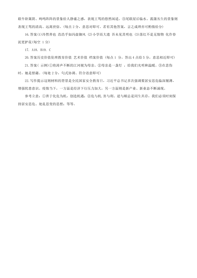 河南省焦作市2019-2020高二语文下学期期末试题（Word版附答案）