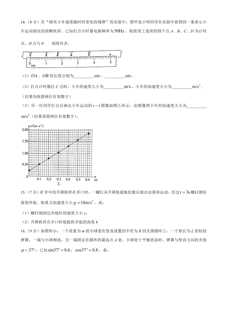 山东省淄博市2020-2021高一物理上学期期中试题（Word版附答案）