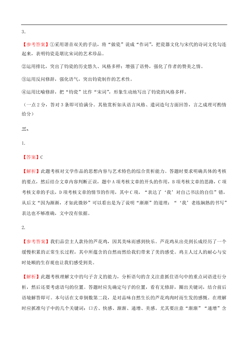 高考语文一轮单元复习卷 第九单元 文学类文本阅读（散文）A卷（含答案）