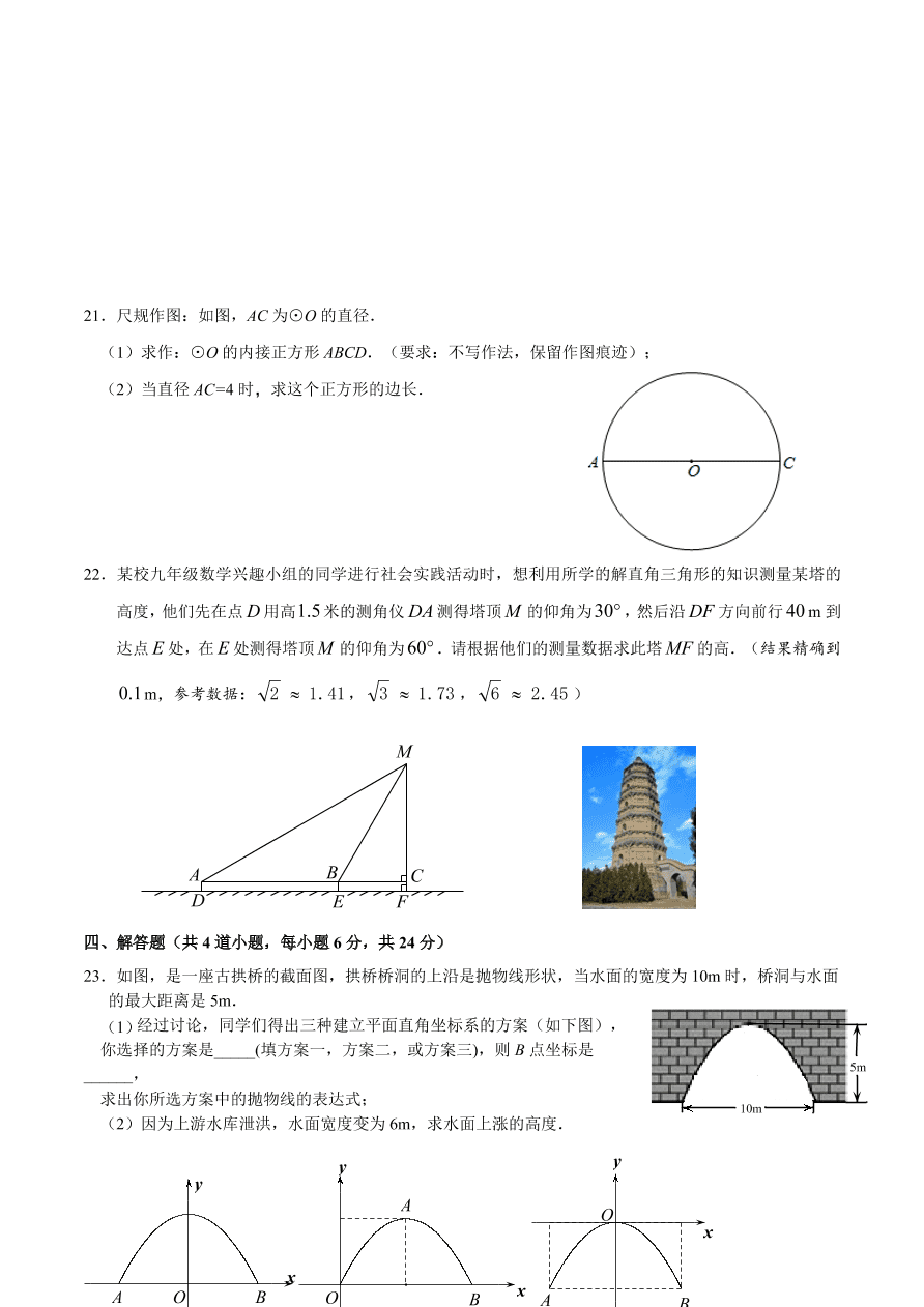 昌平区初三数学上册期末试卷及答案