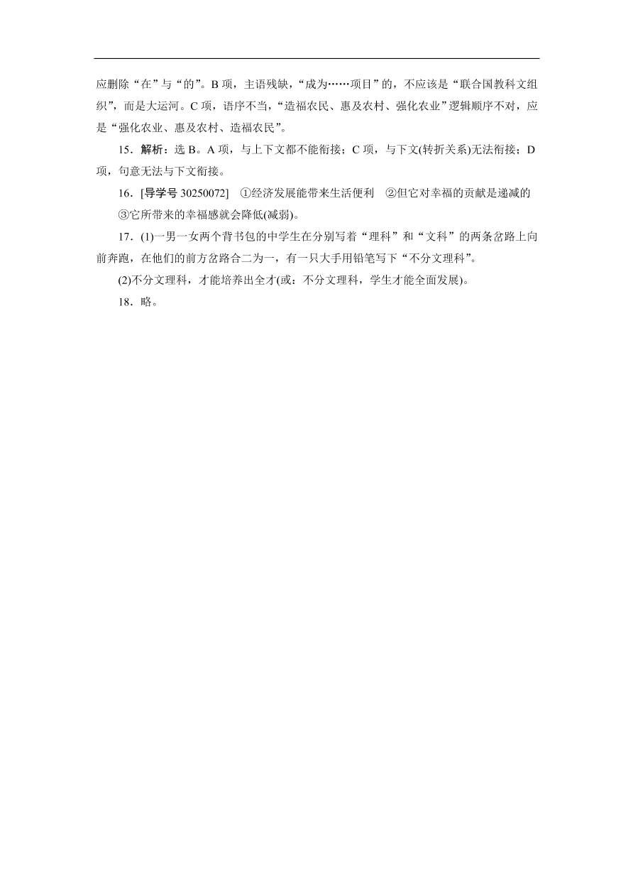 粤教版高中语文必修五第三四单元阶段性综合测试卷及答案B卷