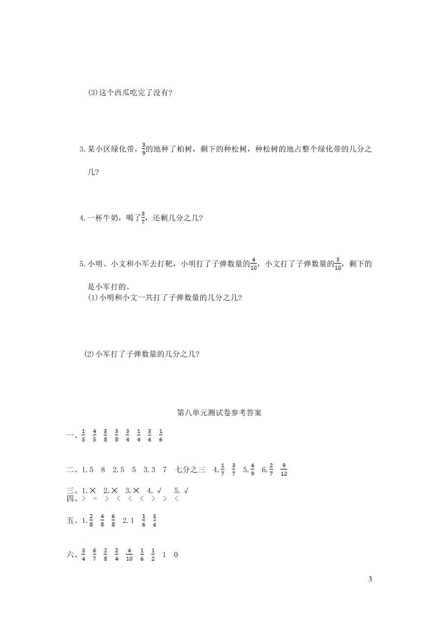 三年级数学上册8分数的初步认识单元综合测试卷（新人教版）