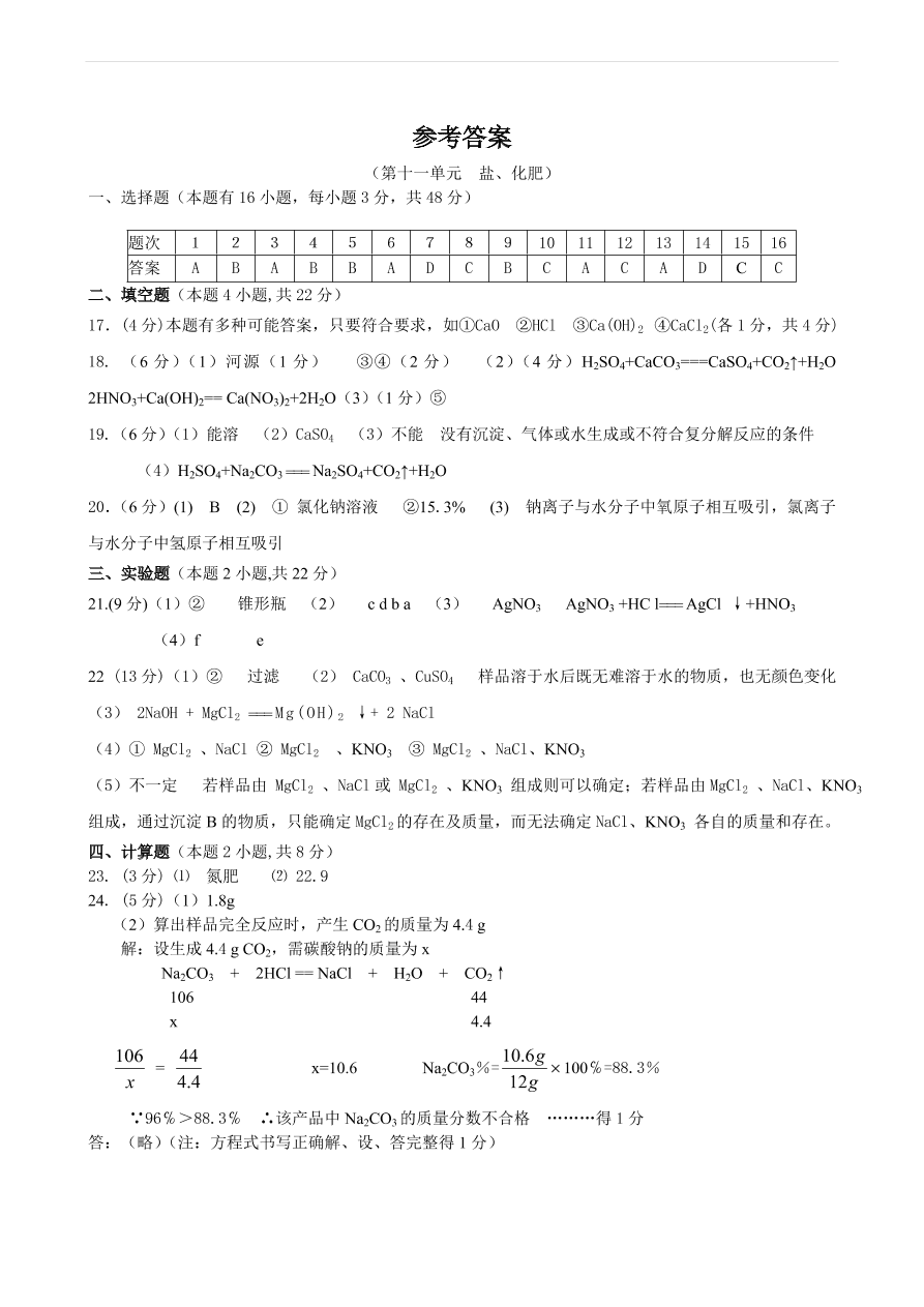 九年级化学下册第11单元  盐、化肥 单元测试题及答案