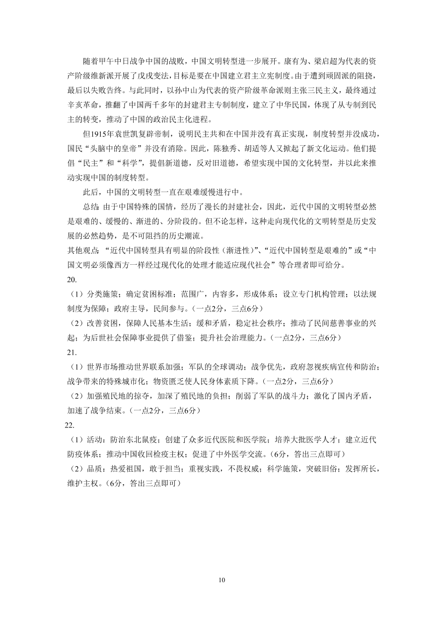 广东省深圳高级中学2021届高三历史10月月考试题（Word版附答案）