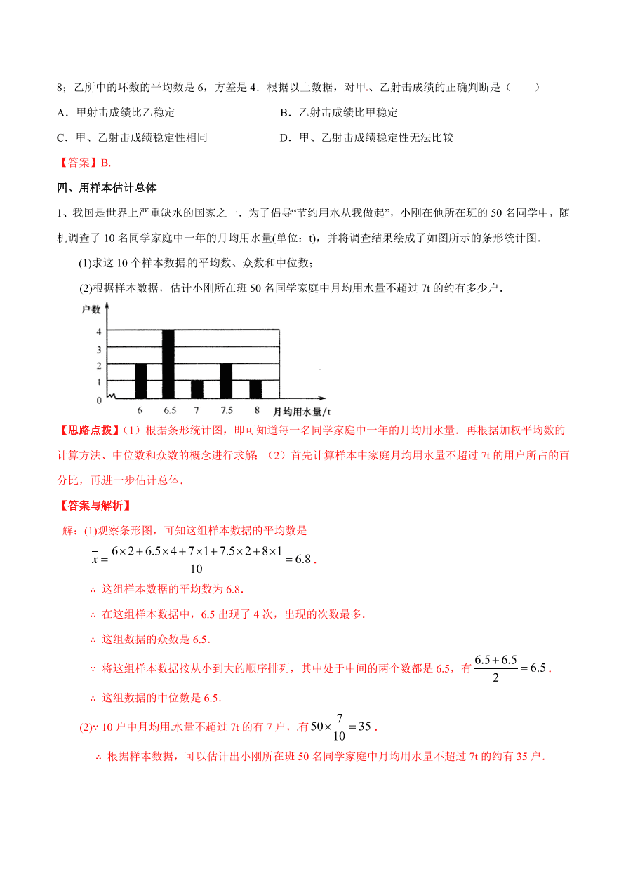 2020-2021学年北师大版初二数学上册难点突破29 数据的离散程度