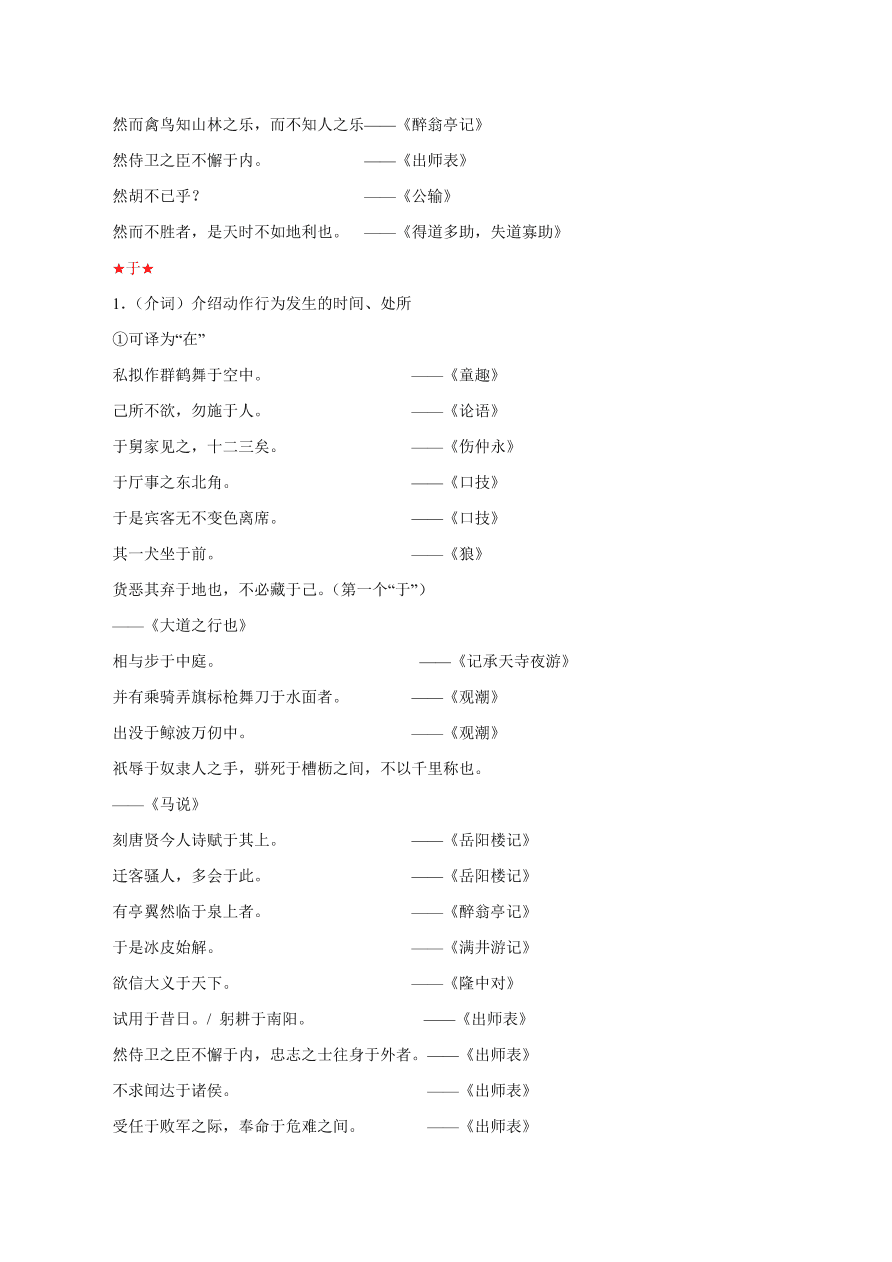 2020-2021年初三语文文言文考点及答题技巧03：虚词用法及意义