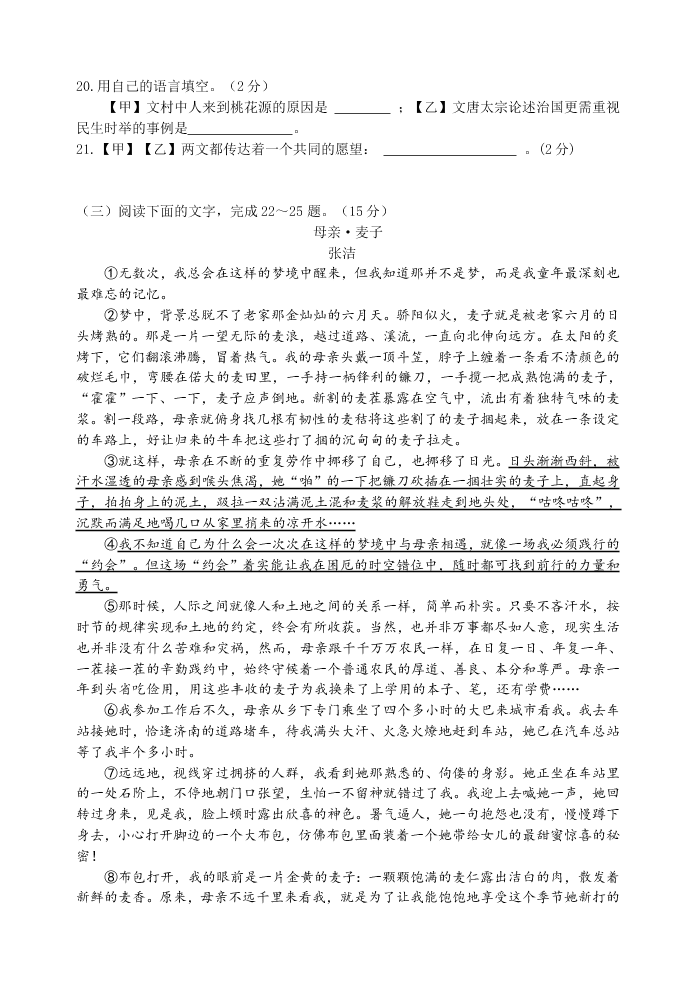 2018-2019学年度下学期八年级期中质量检测及答案语文试题