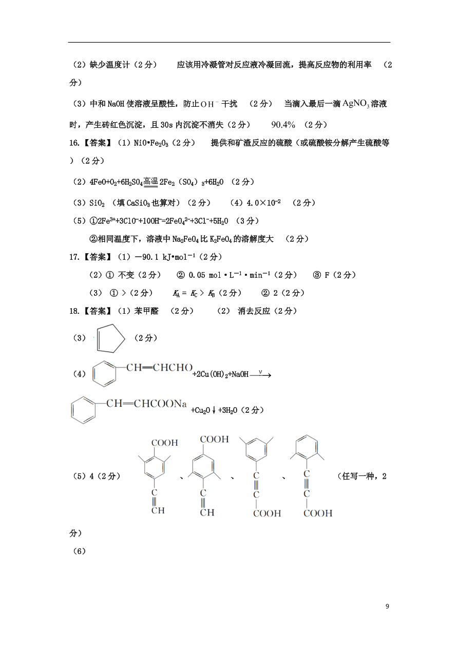 安徽省合肥九中2020届高三化学上学期第一次月考试题