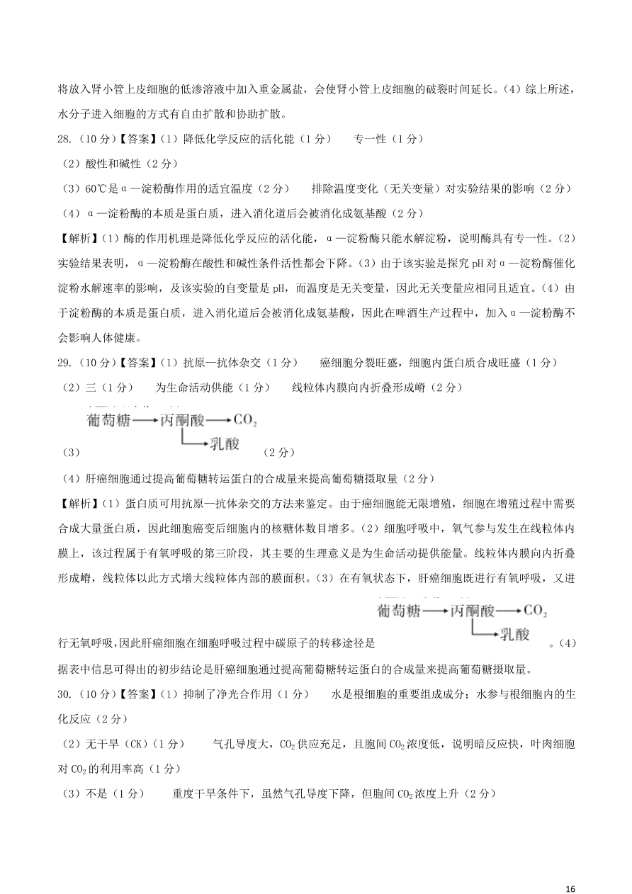 河南省平顶山市2021届高三生物10月阶段测试试题