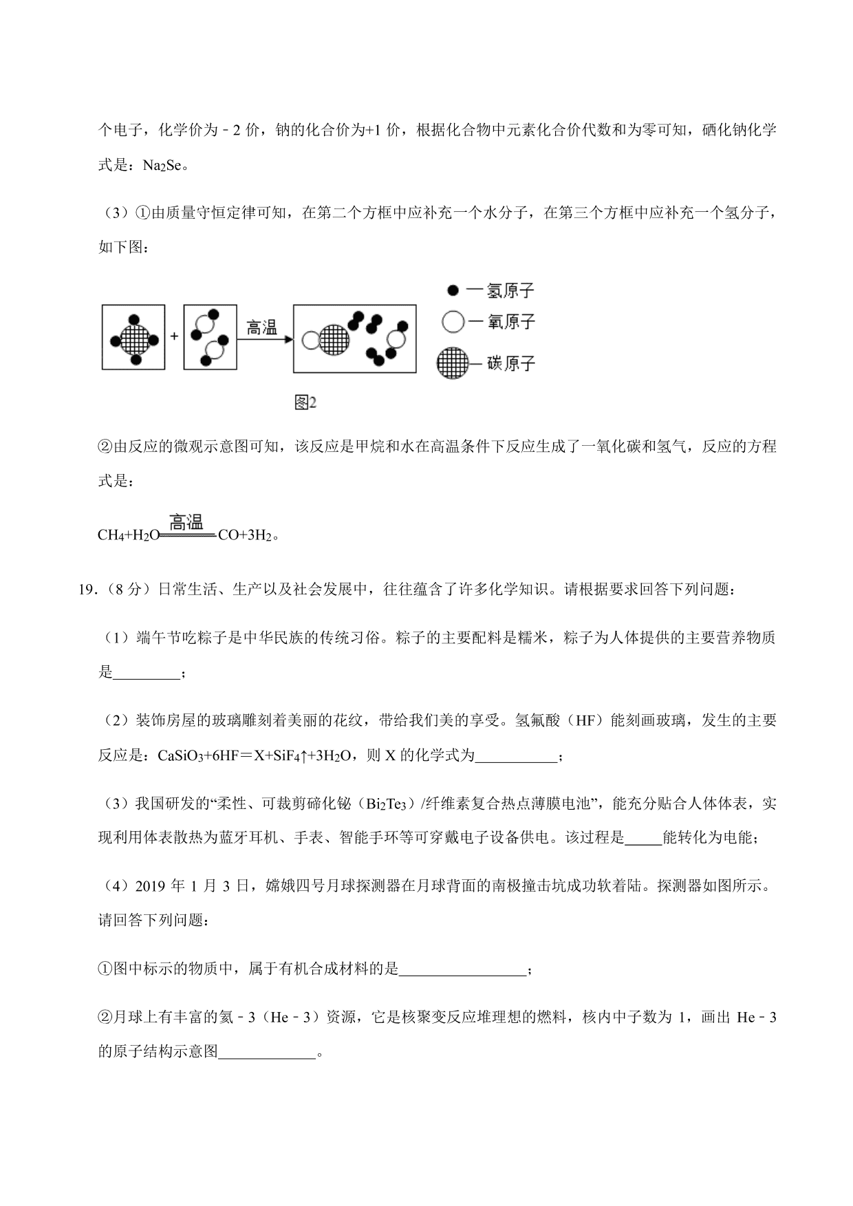 2020-2021年新高一开学考化学试卷含解析（五）