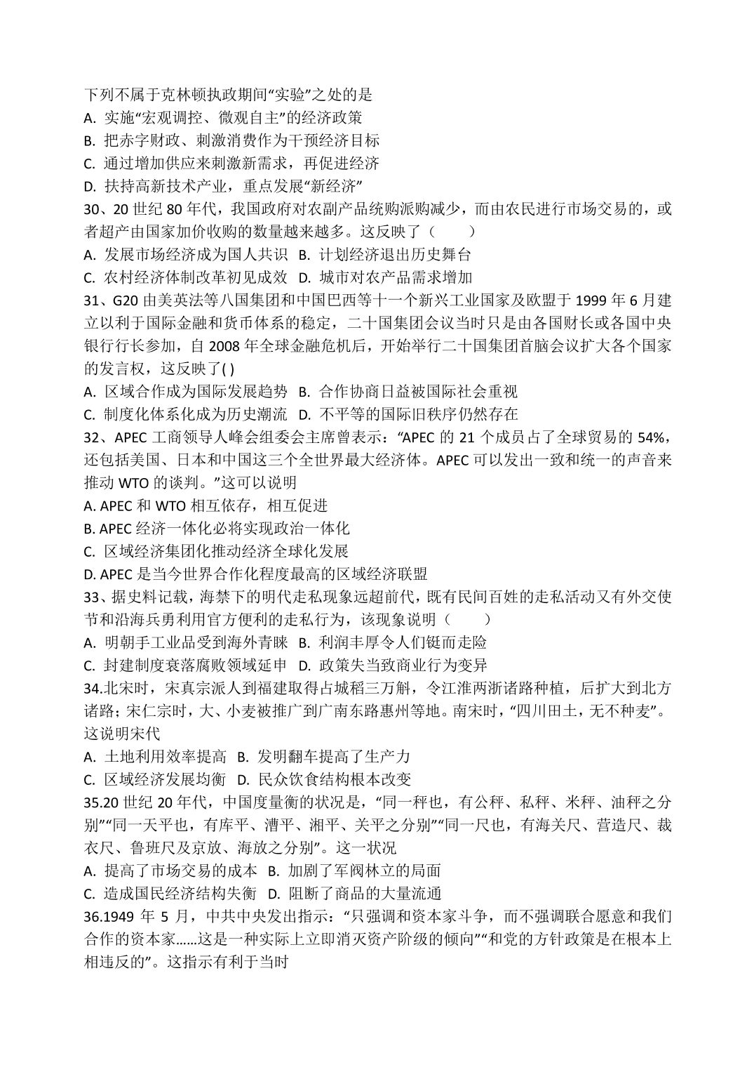 河北省石家庄市第二中学本部2019-2020高一下学期期末结业考试历史（pdf 含答案）   