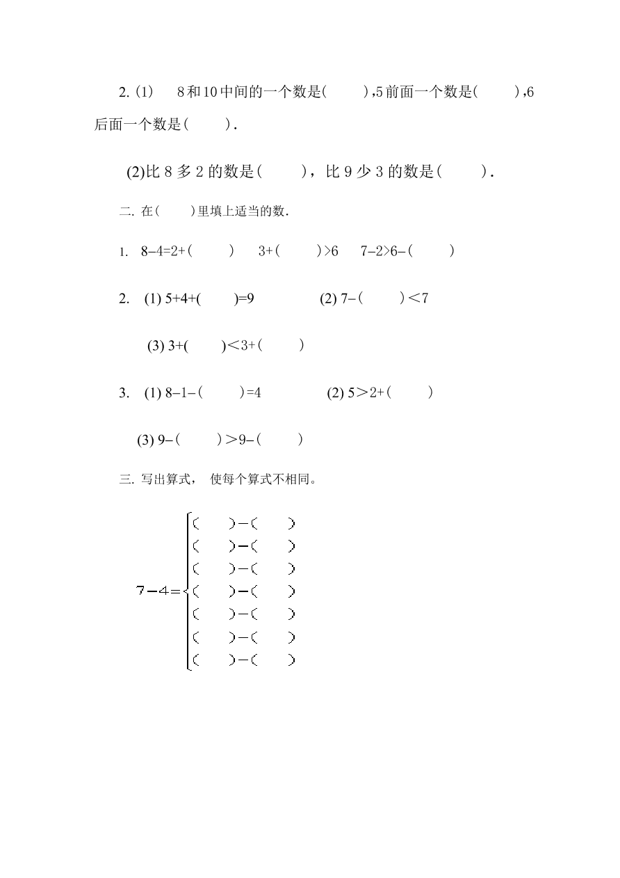 新人教版一年级数学上册第六单元《数学乐园》同步练习三