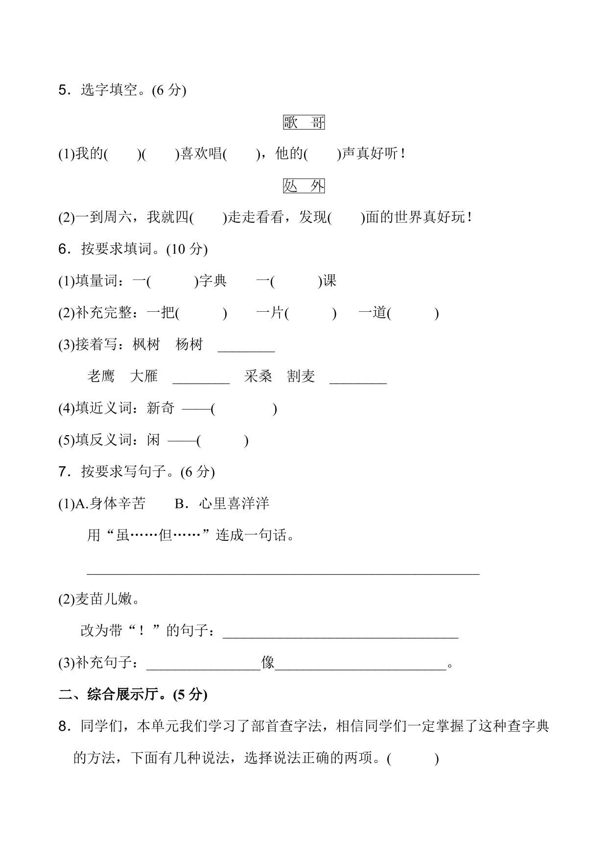 2020部编版二年级（上）语文第二单元达标测试卷