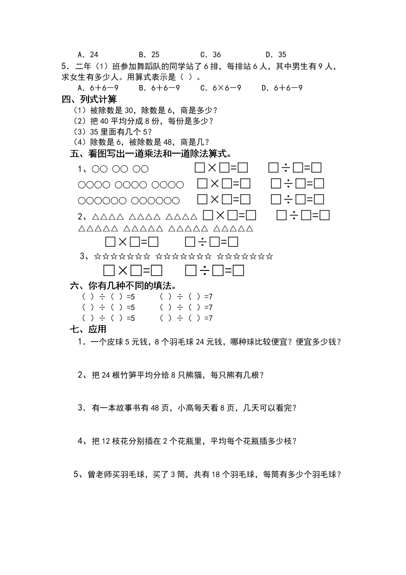 二年级数学下册第二单元综合练习题