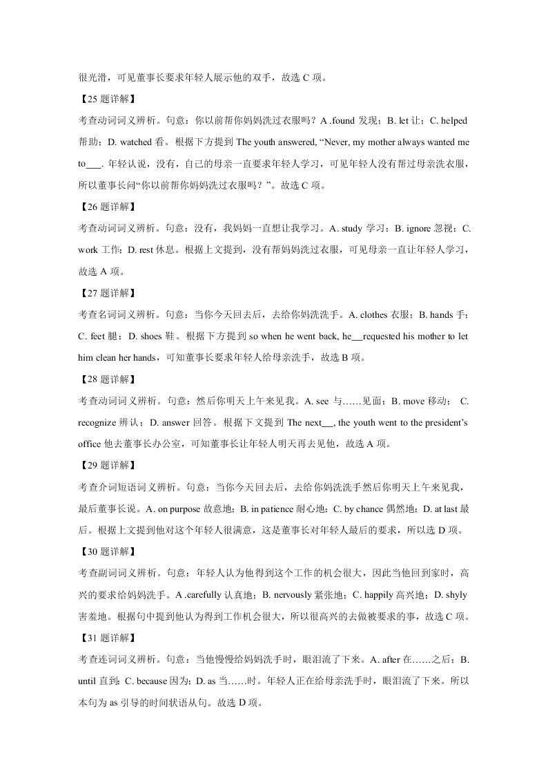 山东省济南市历城二中2020-2021高二英语上学期开学试题（Word版附解析）