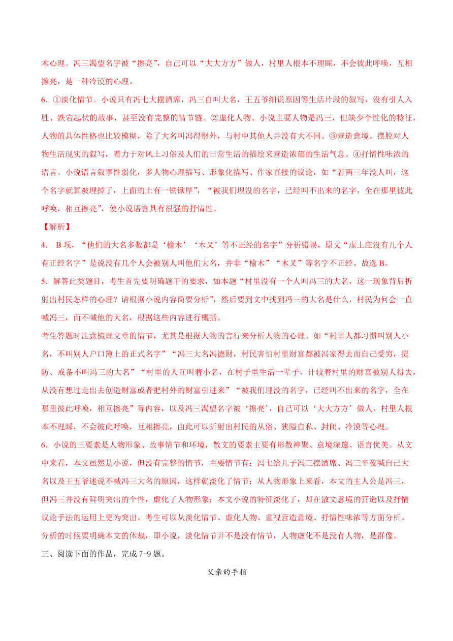 2020-2021学年高考语文一轮复习易错题19 文学类文本阅读之人物心理分析不具体