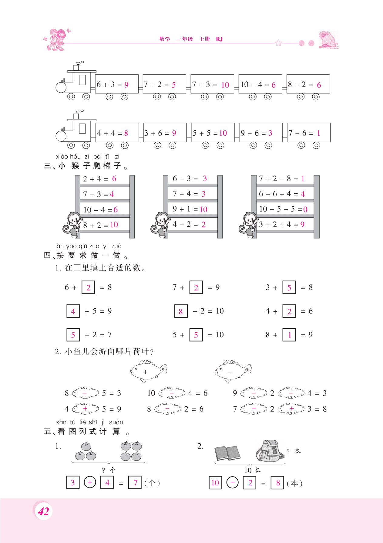 2020人教版一年级（上）数学第五单元检测卷