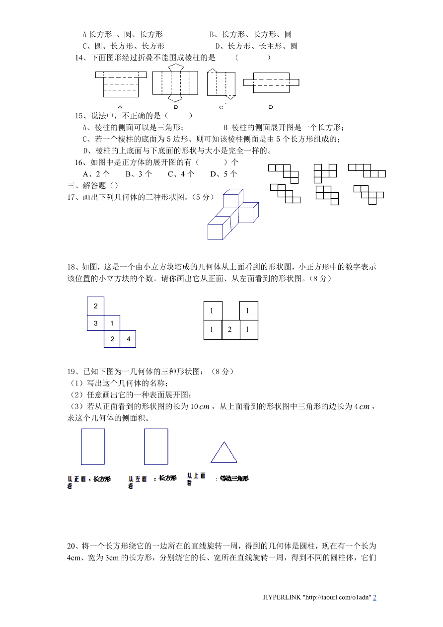 北师大版七年级数学上册第1章《丰富的图形世界》单元测试卷及答案5