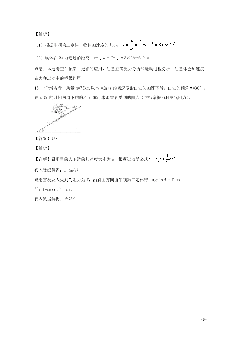 新疆巴楚县第一中学2020学年高一物理上学期期末考试试题（含解析）