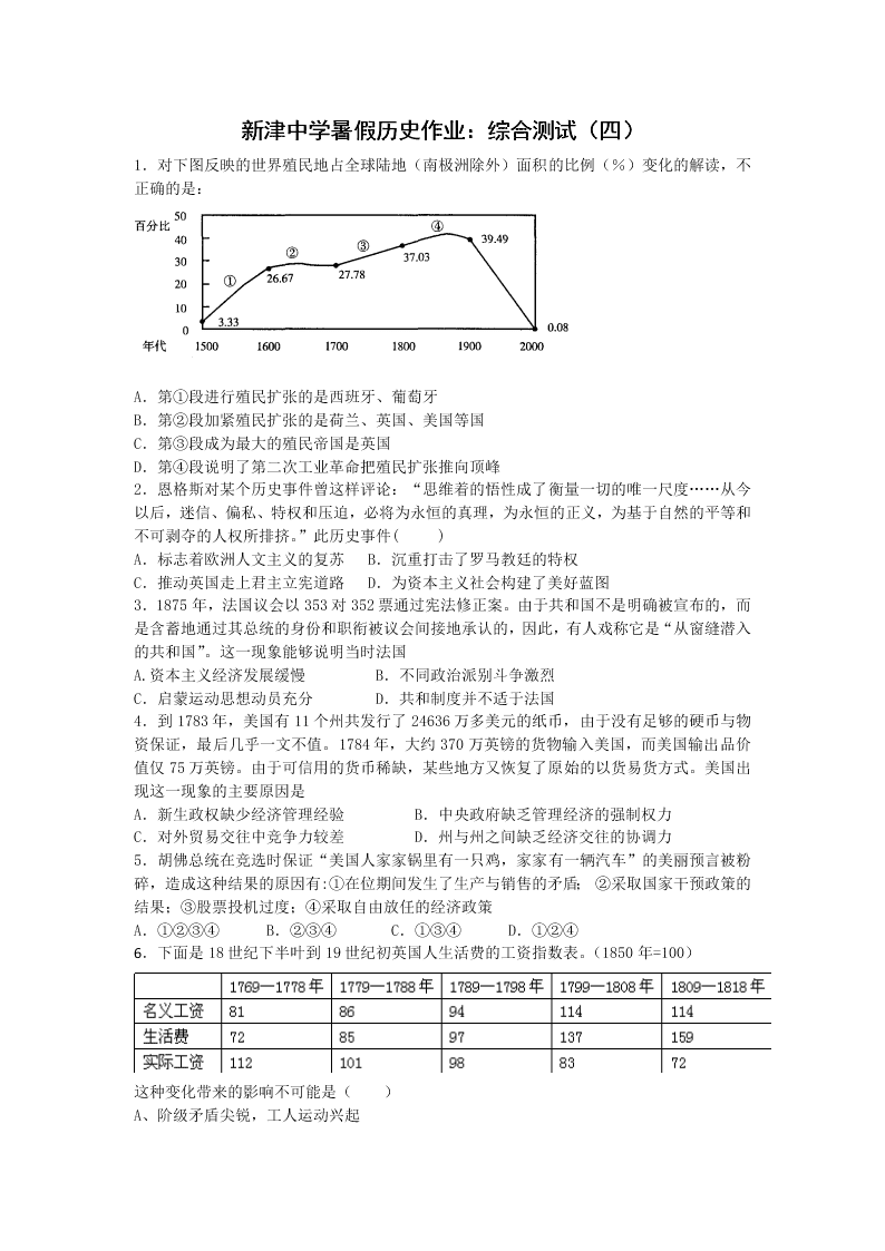 四川省新津中学高二下暑假历史作业：综合测试（四）（答案）