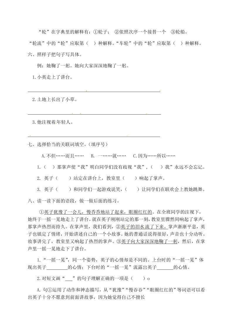 人教部编版三年级（上）语文 掌声 一课一练（word版，含答案）