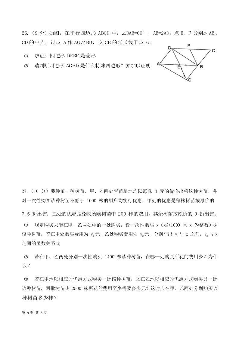 福建省厦门大学附属科技中学2019-2020学年八年级下学期期末考试数学试题（ 无答案）