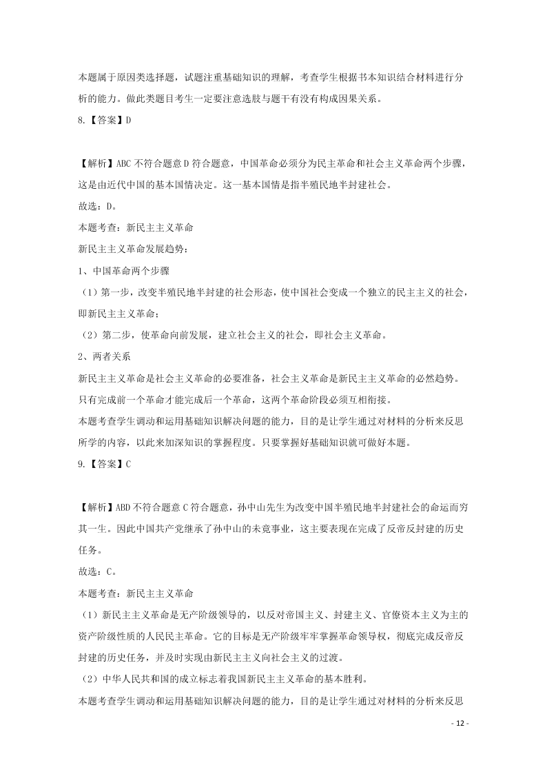 河北省张家口市宣化区宣化第一中学2020-2021学年高一政治10月月考试题（含答案）