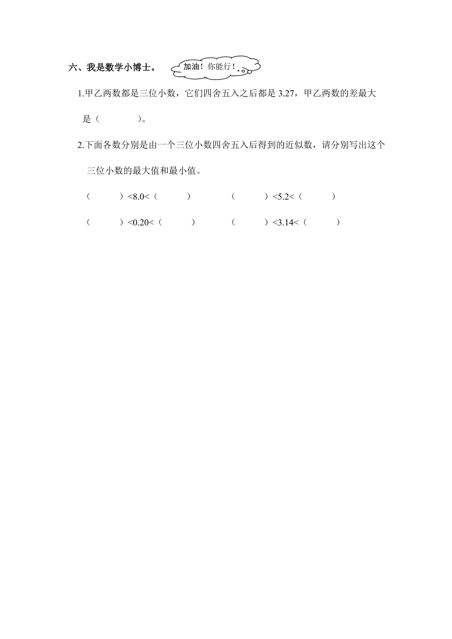 人教版五年级数学上册《积的近似数》同步练习