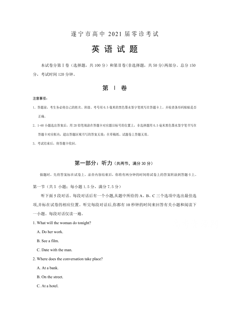 四川省遂宁市2021届高三英语零诊考试试题（Word版附答案）