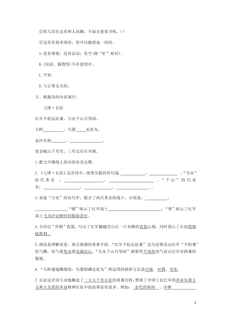 部编六年级语文上册第二单元第5课七律长征同步练习