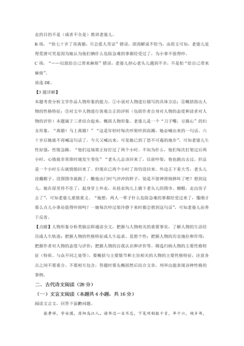 甘肃省天水一中2020-2021高二语文上学期开学试题（Word版附解析）