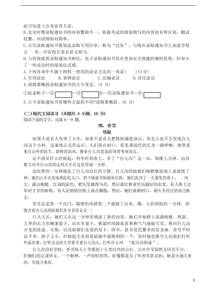 山西省运城市景胜中学2021届高三语文10月月考试题