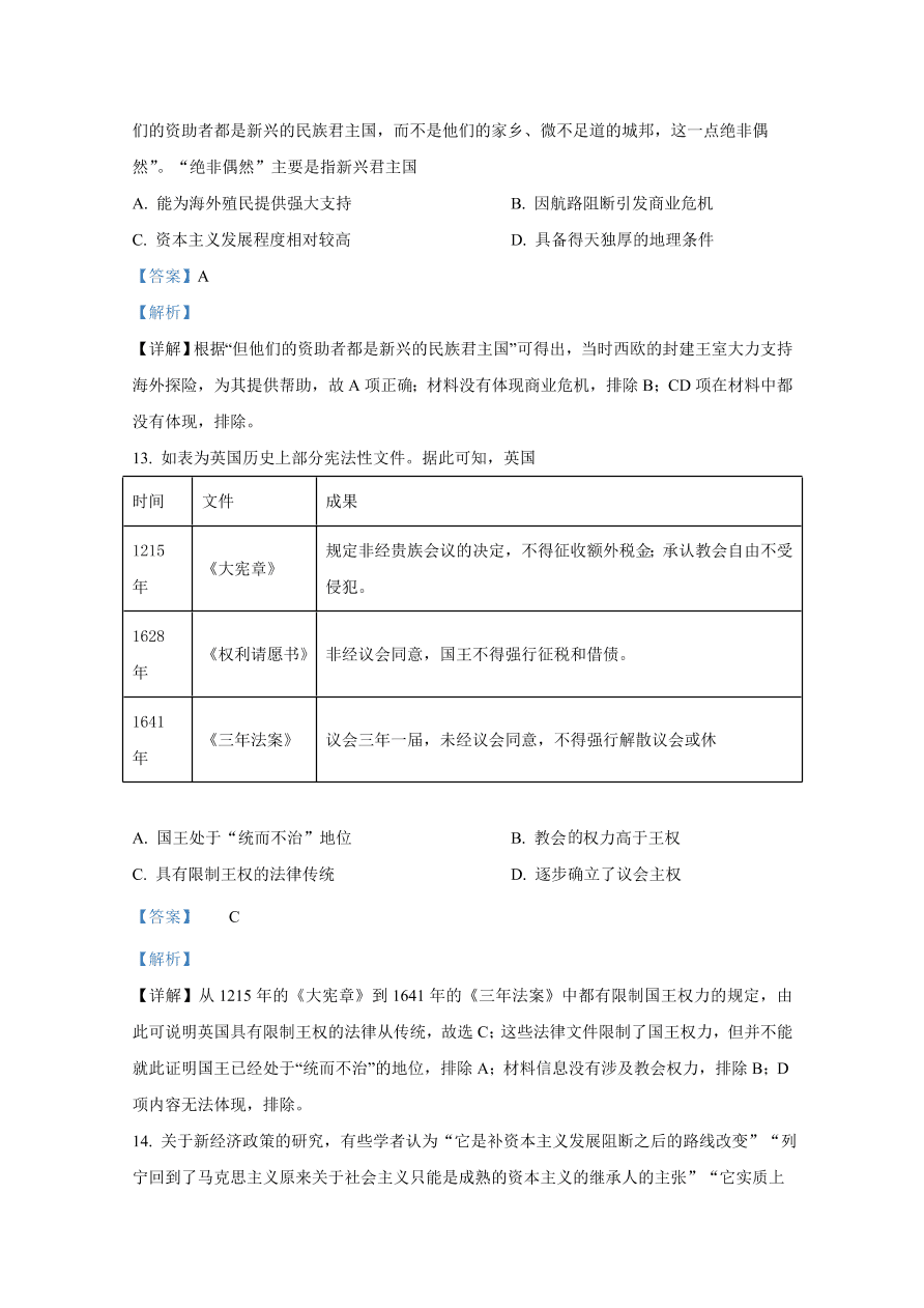 山东省潍坊市2021届高三历史上学期期中试卷（Word版附解析）