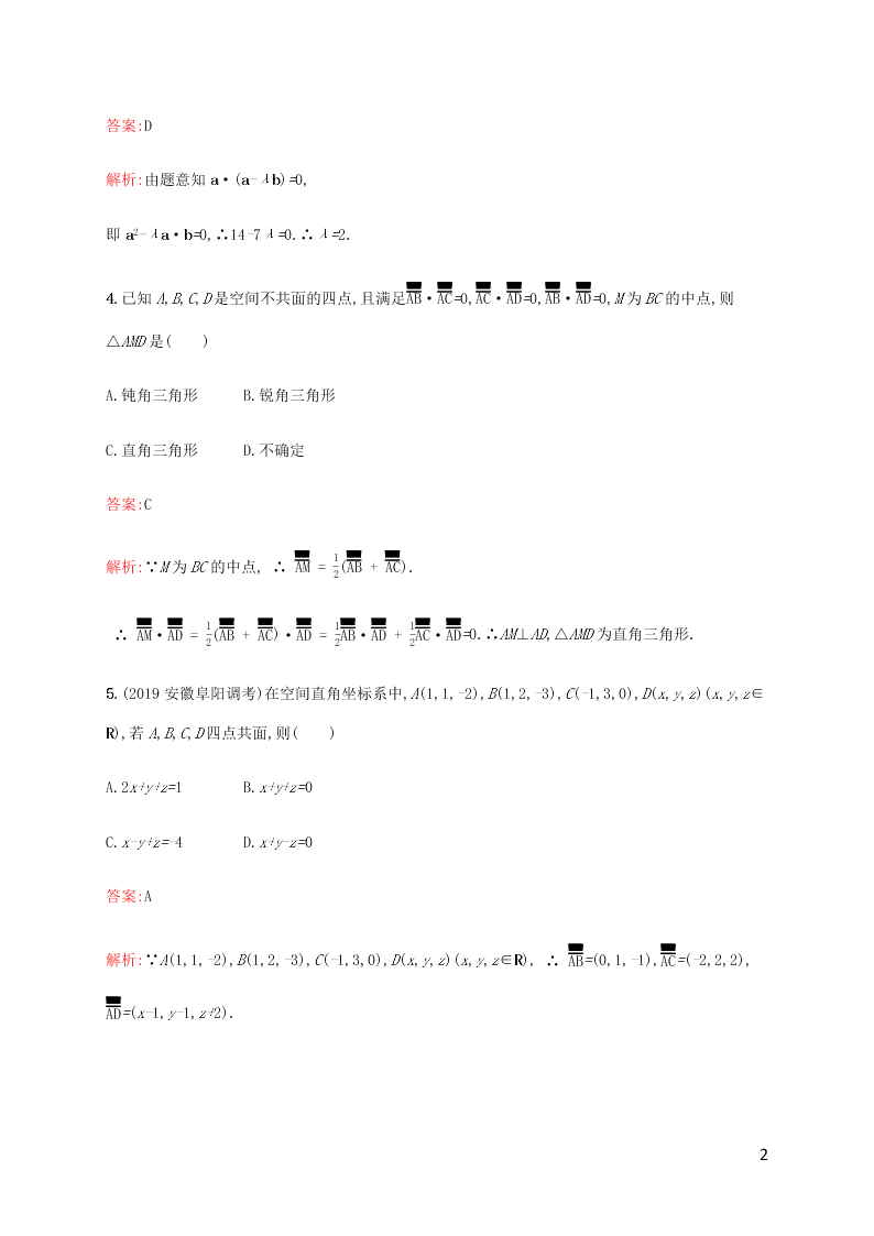 2021高考数学一轮复习考点规范练：43空间向量及其运算（含解析）