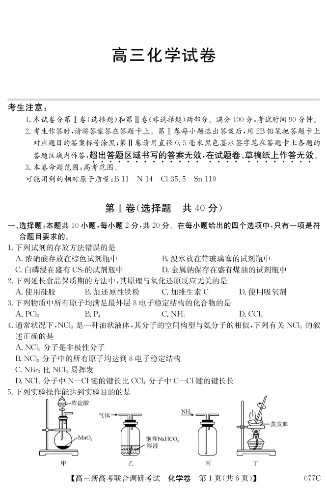 辽宁省凌源市第二高级中学2021届高三化学联考试题（PDF​）