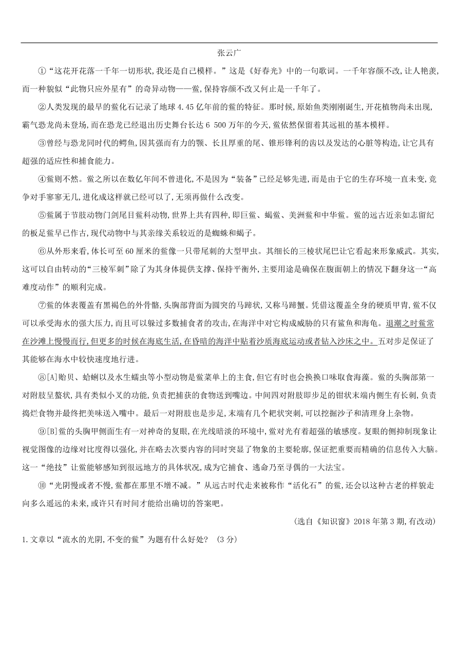 新人教版 中考语文总复习第二部分现代文阅读专题训练09说明性文本阅读（含答案）