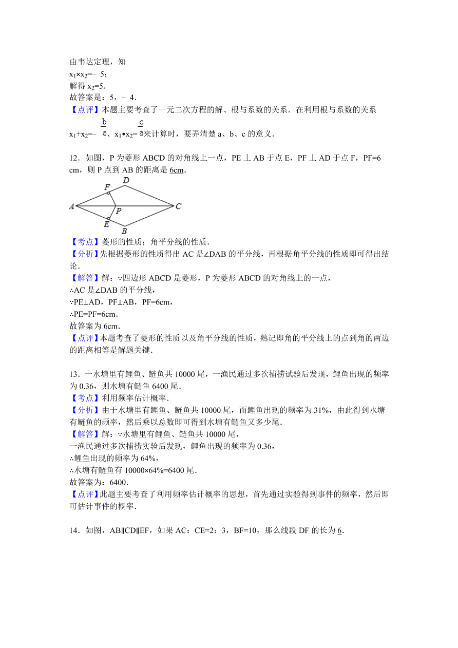 山东省菏泽市九年级数学上册期中测试卷及参考答案