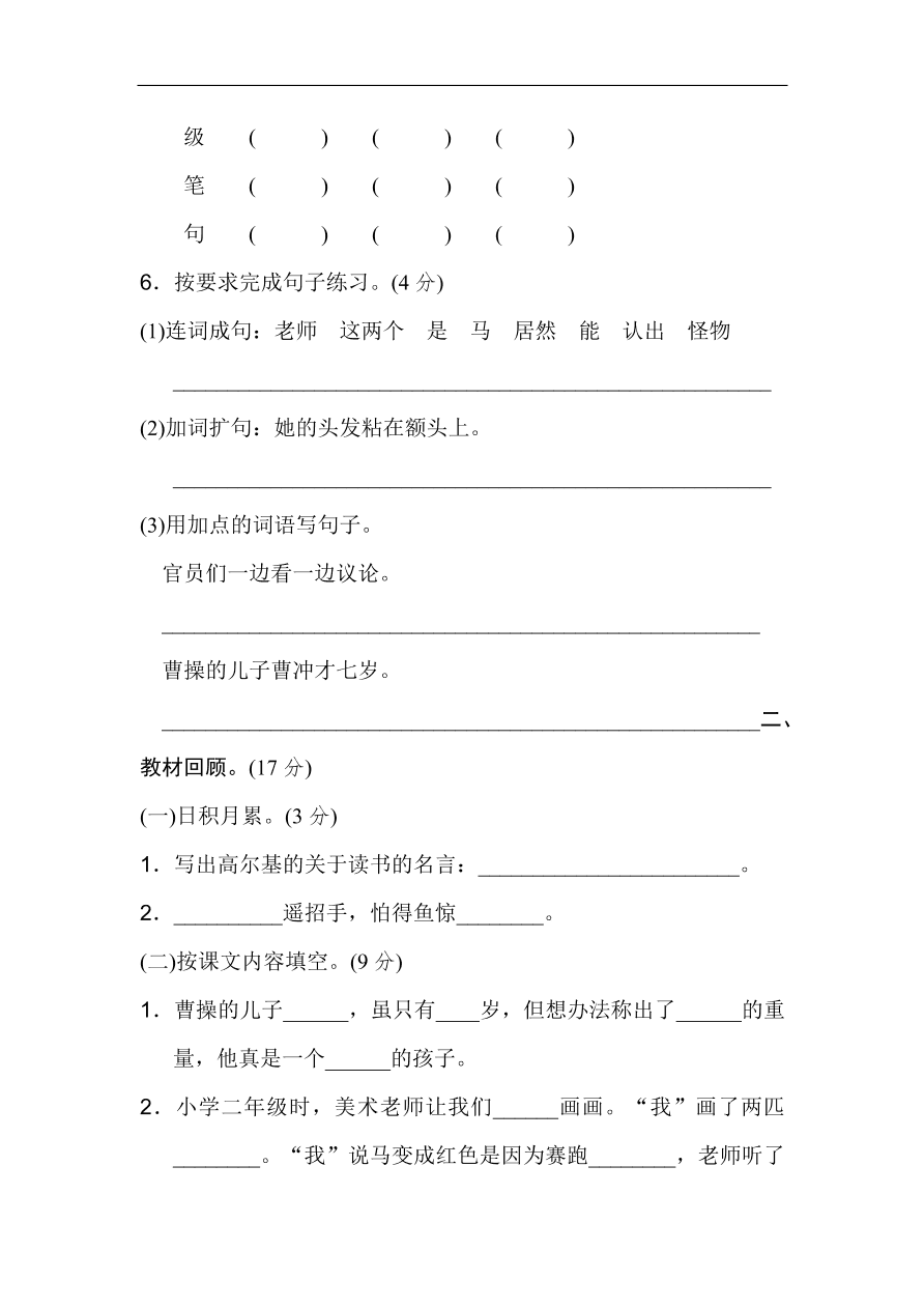 新部编人教版二年级上册语文第三单元试卷及答案2