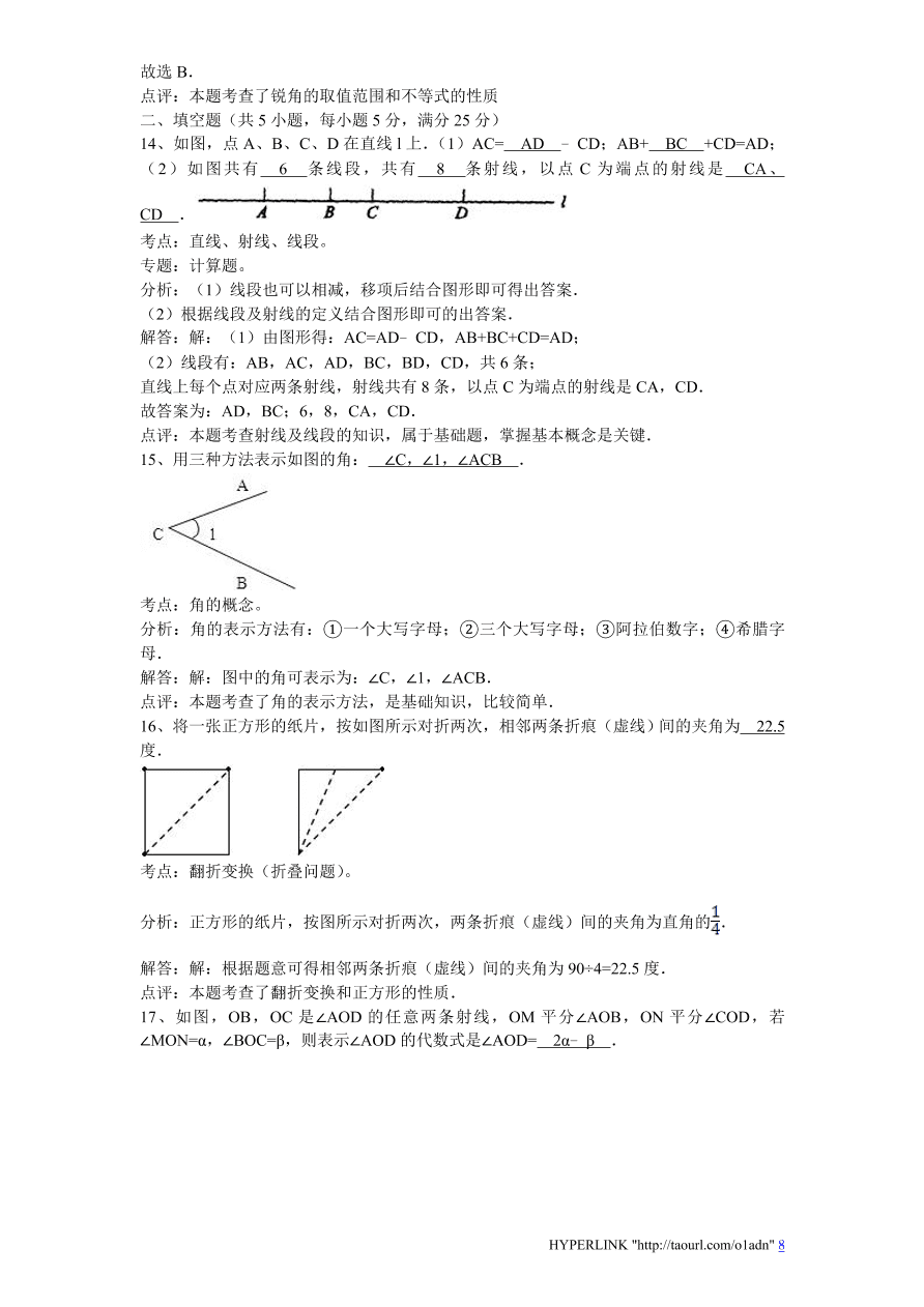 北师大版七年级数学上册第4章《基本平面图形》单元测试试卷及答案（4）