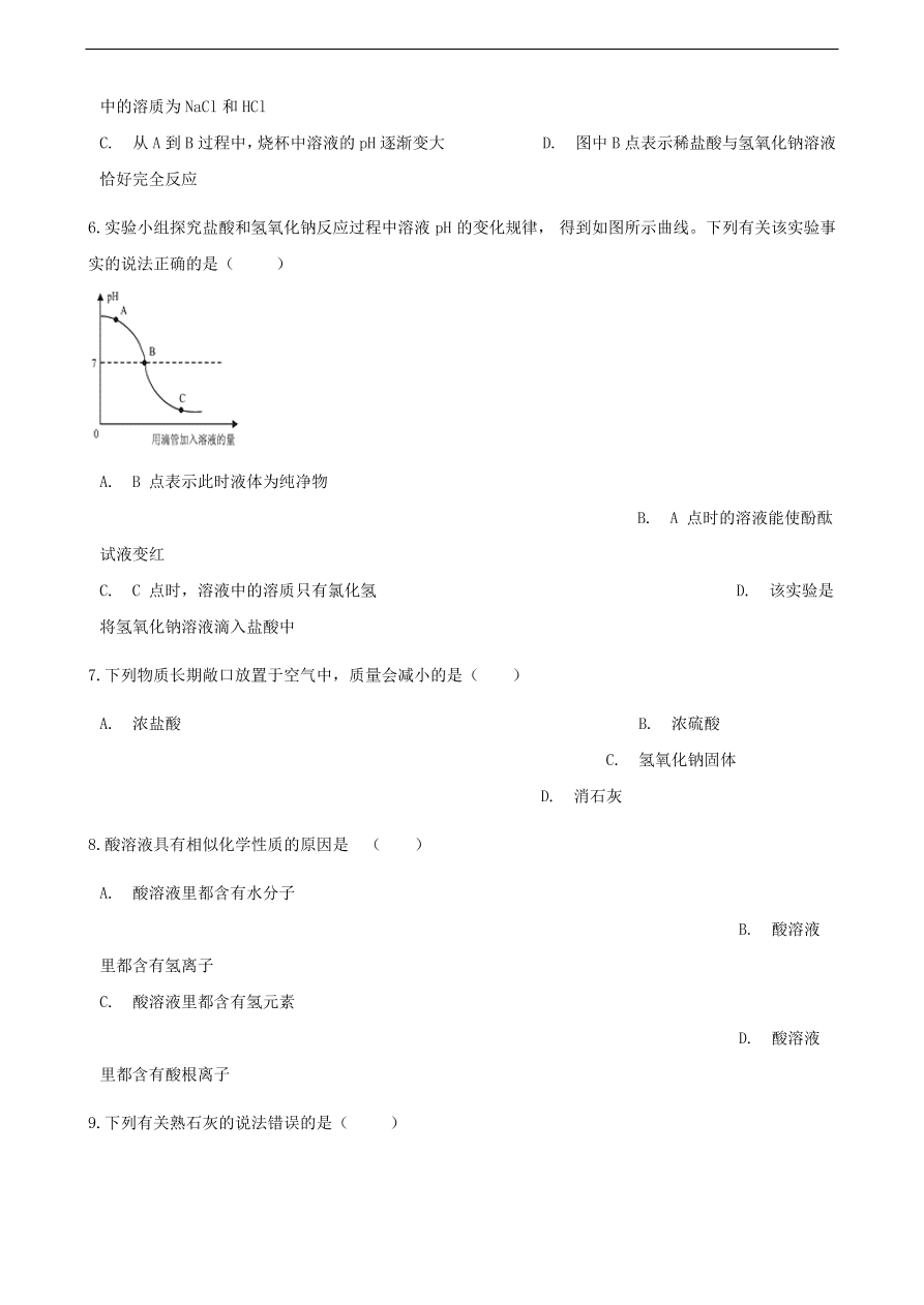 九年级化学下册专题复习 第七单元常见的酸和碱综合测试