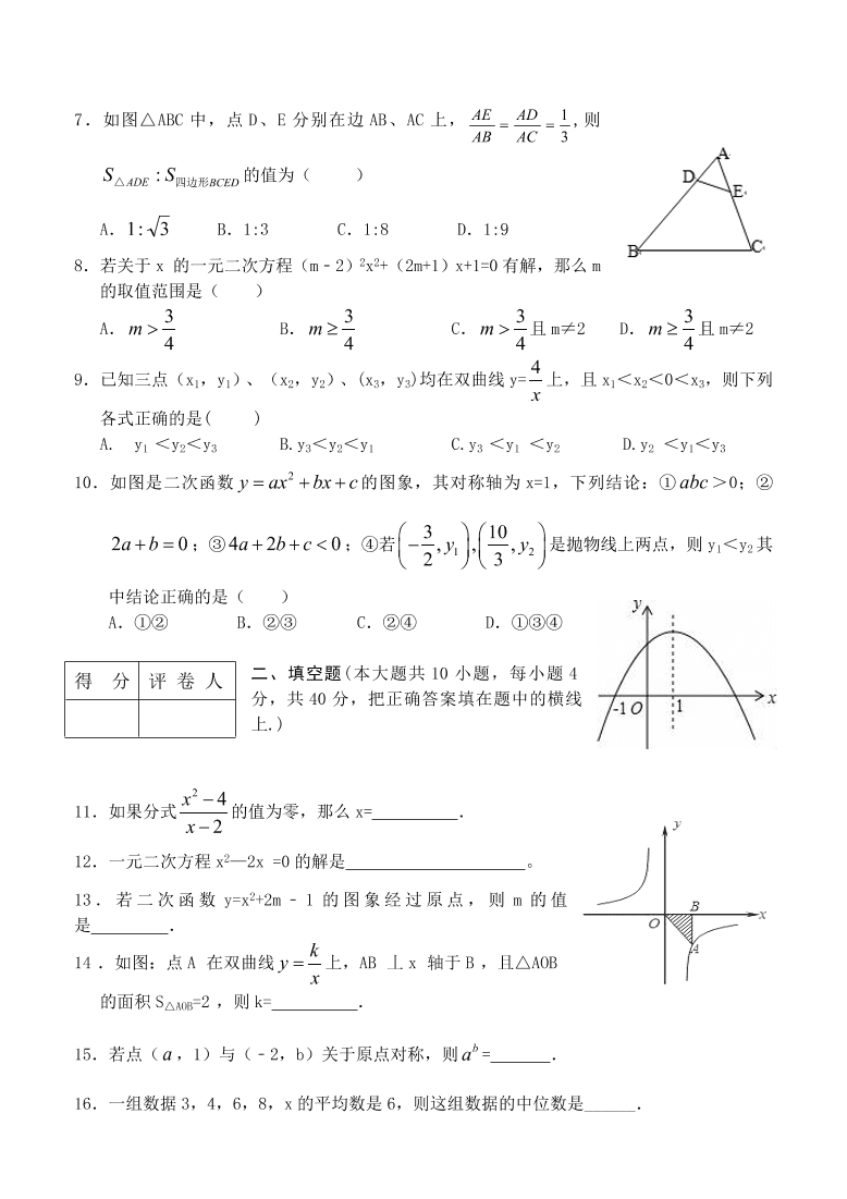 岳池县九年级上册数学第二次月考试题及答案