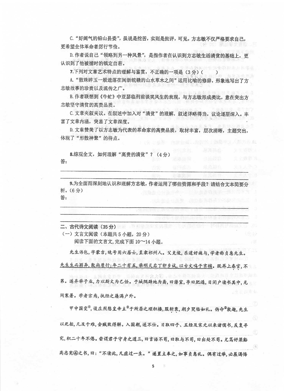 江苏省泰州中学2020-2021学年高三上学期语文月考试题（含答案）