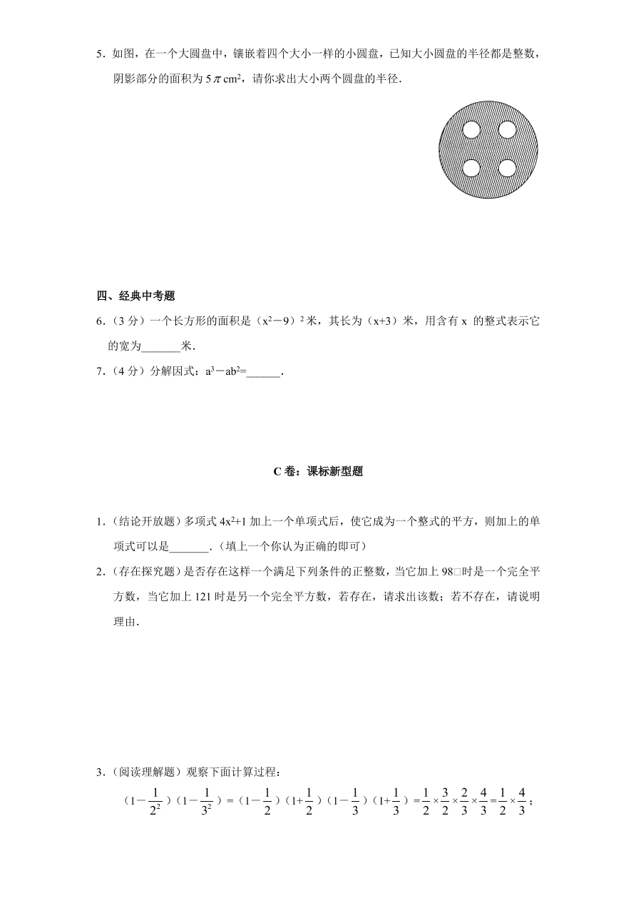 新版北师大版八年级数学下册《4.3公式法（1）》同步练习及答案