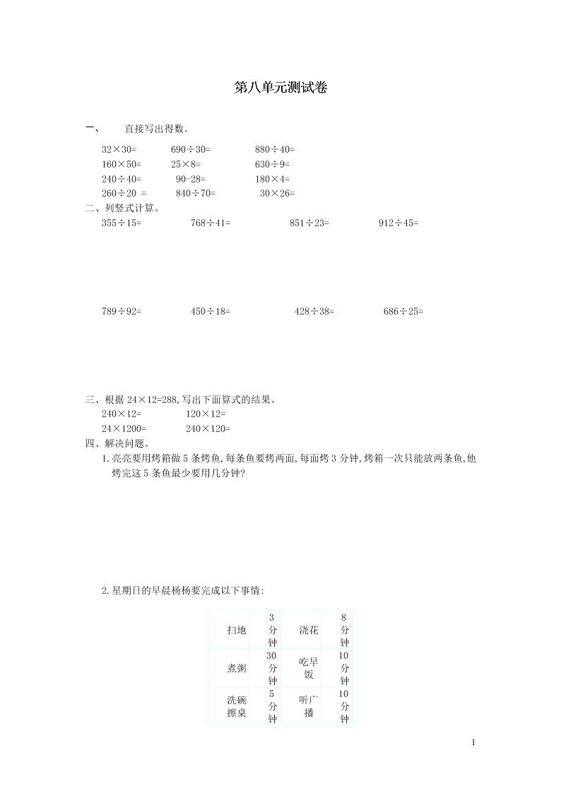 四年级数学上册8数学广角--优化单元综合测试卷（附答案新人教版）