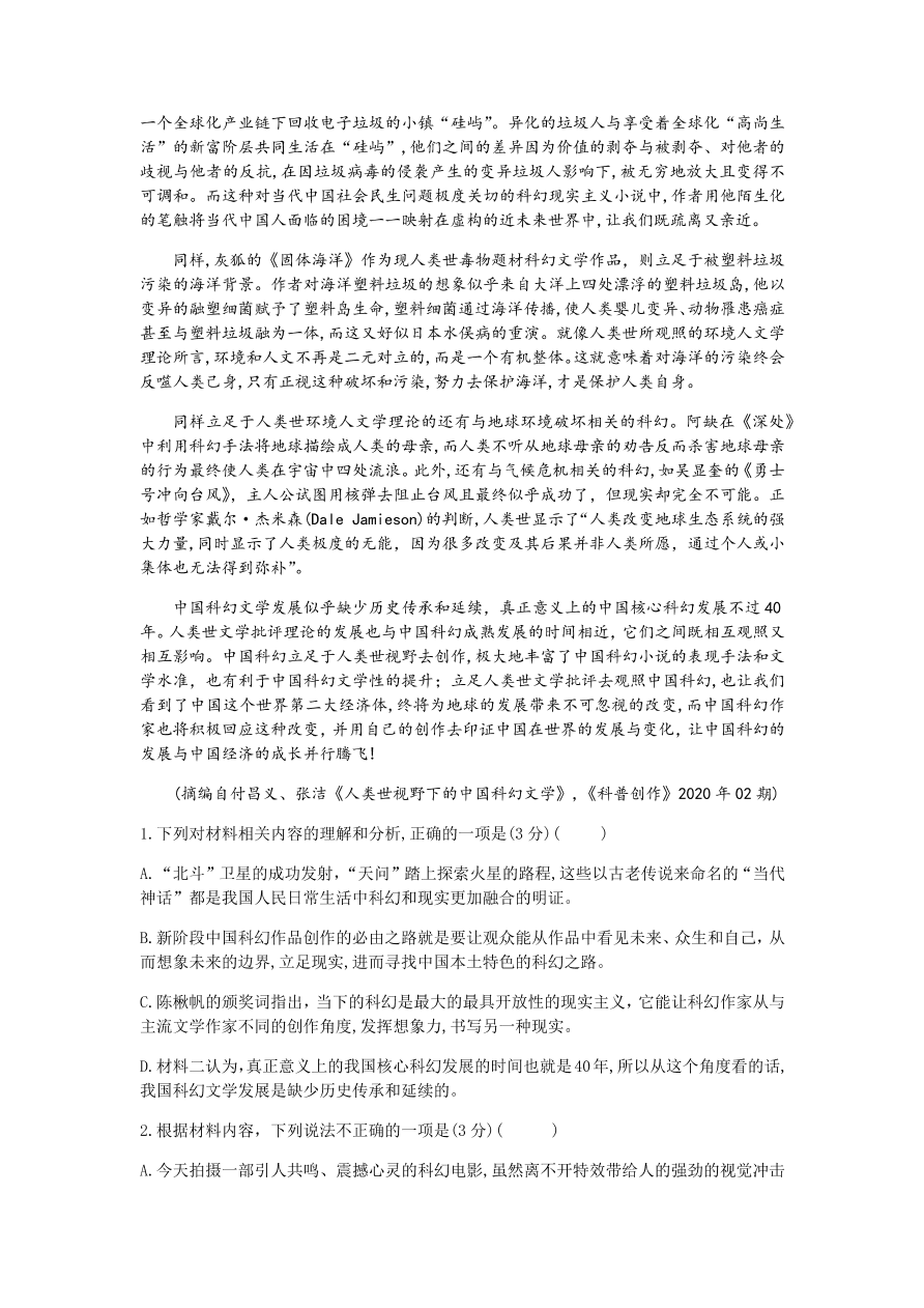 湖南名校联考联合体2021届高三语文12月联考试题（附答案Word版）